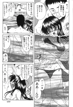 Page 179 of Seifuku Renbo