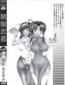 Page 197 of Seifuku Renbo