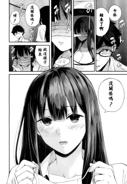Page 28 of Wakatsuki, Mask o Totteyo! | 若槻，把口罩拿下來吧!