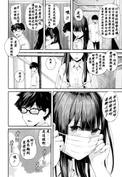 Page 38 of Wakatsuki, Mask o Totteyo! | 若槻，把口罩拿下來吧!
