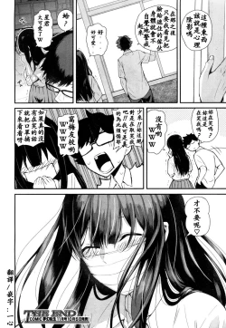 Page 40 of Wakatsuki, Mask o Totteyo! | 若槻，把口罩拿下來吧!