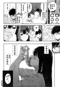 Page 8 of Wakatsuki, Mask o Totteyo! | 若槻，把口罩拿下來吧!