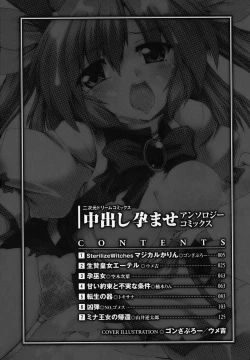 Page 5 of Nakadashi Haramase Anthology Comic