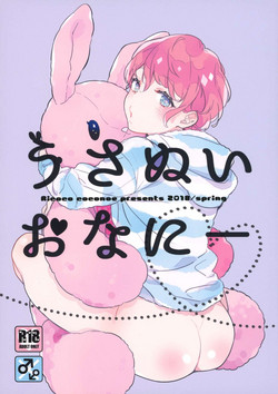 (COMITIA124) [99mg (Coconoe Ricoco)] Usanui Onanie