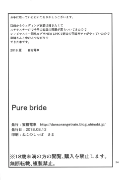Page 25 of Pure bride