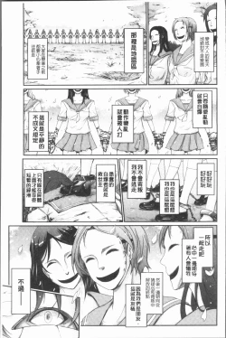 Page 255 of Roshutsu Collection - Public Sex Collection | 露出淫行的精選集