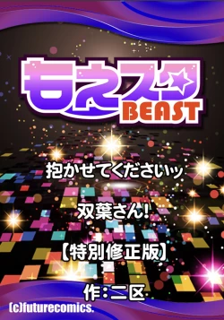 Page 26 of Please Let Me Hold You Futaba-San!