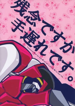 Page 27 of Zannen desu ga Teokure desu.