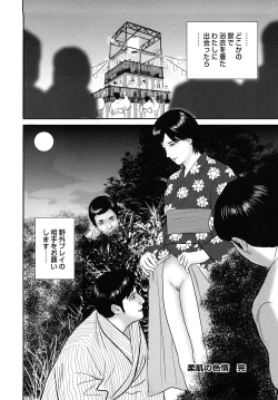 Page 25 of Nuretsubo ni Nakadashi