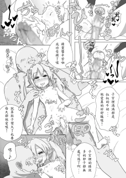 Page 11 of Loli Elf-chan to Kozukuri Surudake!