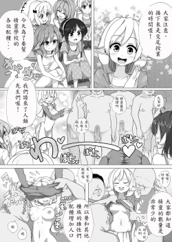 Page 2 of Loli Elf-chan to Kozukuri Surudake!