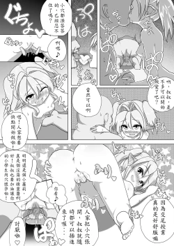 Page 7 of Loli Elf-chan to Kozukuri Surudake!