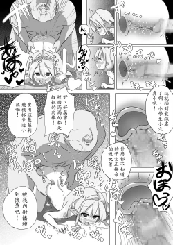 Page 8 of Loli Elf-chan to Kozukuri Surudake!