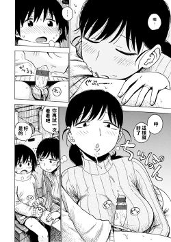 Page 6 of Jika Hatsuden