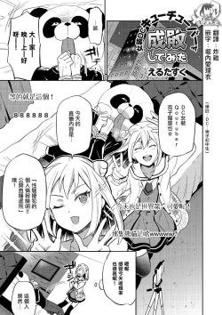 Page 1 of Josou DC Qoutuber o Seibai Shitemita