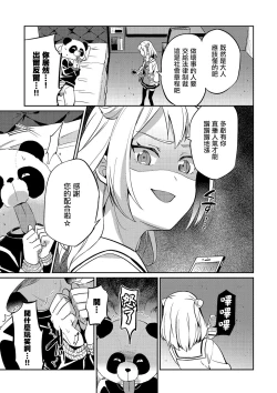 Page 7 of Josou DC Qoutuber o Seibai Shitemita