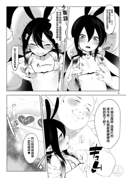 Page 5 of Boku no Chuujitsu na Otsukai