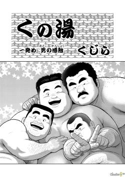 Page 1 of Kunoyu ippatsume otoko no kanshoku