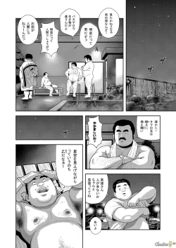 Page 8 of Kunoyu ippatsume otoko no kanshoku