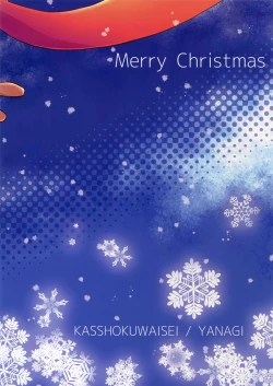 Page 19 of Santa ga Yoru ni Kuru Wake | Why Santa Comes at Night