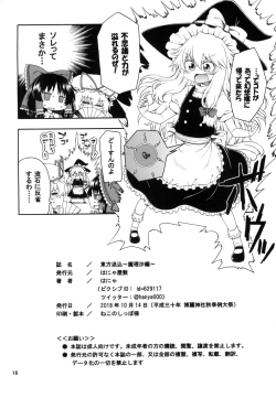 Page 18 of Touhou Meiko