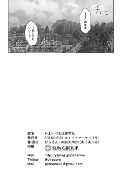 Page 25 of Kayoizuma wa Kugakusei