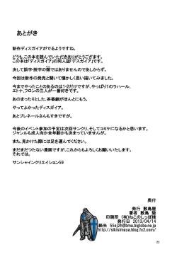 Page 21 of Makai Senki Deathgaea