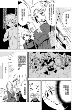 Page 14 of Ore, Bishoujo Senshi Yamemasu