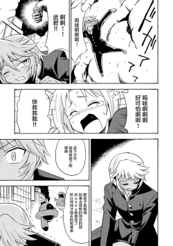 Page 16 of Ore, Bishoujo Senshi Yamemasu