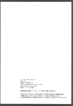 Page 17 of Leader Gomennasai!