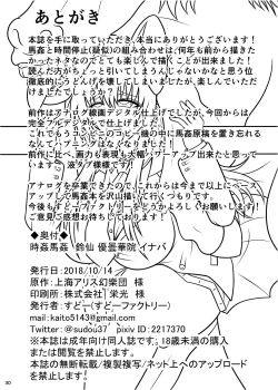 Page 30 of Jikan Makan Reisen Udongein Inaba