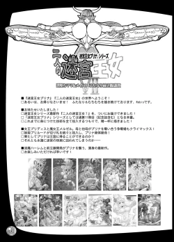 Page 3 of Futari no Meikyuu Oujo 6.5+ 7