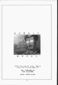 Page 25 of Grand Canyon no Sugoi Yuri