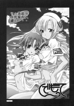 Page 2 of Sono Suteki na Mizusakiannai jintachi to...