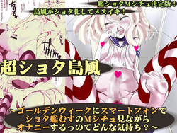 Download Chou Shota Shimakaze