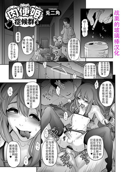 Download Nikubenki Shoukougun 3