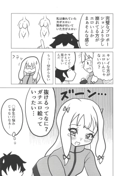 Page 4 of Eromanga Michi