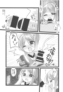 Page 8 of Mai no Tadanaranu Yosougai