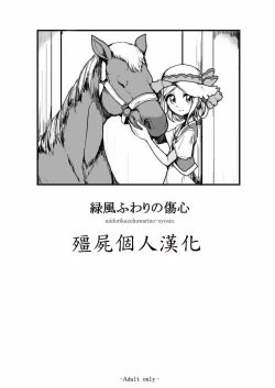 Page 1 of Midorikaze Fuwari no Shoushin