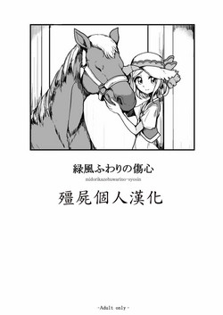 [Hamusuta-nonikomi (Motsu Aki)] Midorikaze Fuwari no Shoushin (PriPara) [Chinese] [殭屍個人漢化]