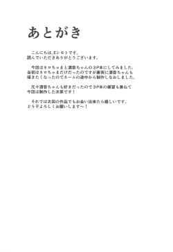 Page 18 of Koutei to Oni no Erohon