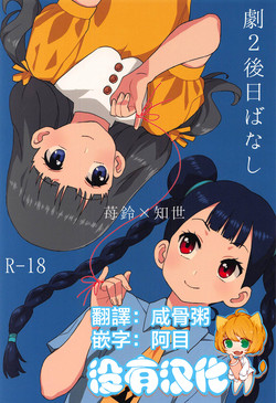 Download Geki 2 Gojitsu Banashi