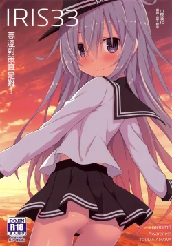 Page 1 of IRIS33 Netsu Taisaku wa Muzukashii!