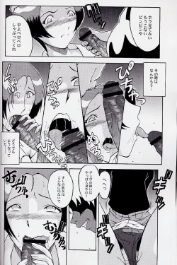 Page 16 of Urabambi Vol. 17 - Volunteer