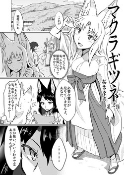 Download マクラギツネ第1話