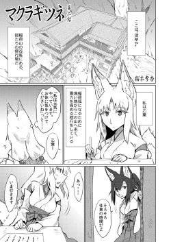 Page 1 of マクラギツネ第2話