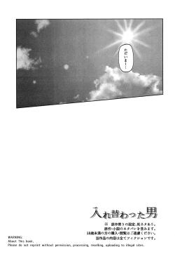 Page 2 of Irekawatta Otoko