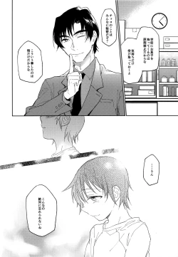 Page 21 of Kyoukaisen Jou ni Nemuru