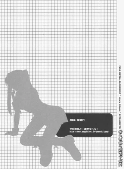 Page 17 of Winry no Atelier