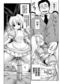 Page 11 of Tai Chikyuujin Seiyoku Seigyo You Jinzouningen Alice